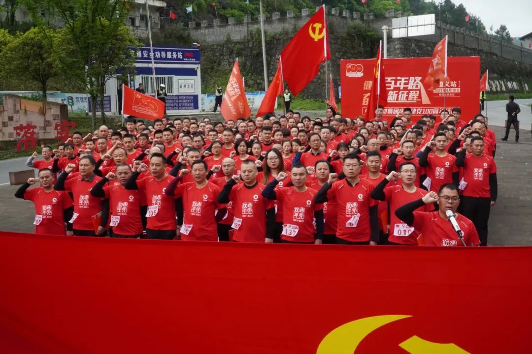 		第27站 | 优德88集团“健跑百年路 斗争新征程”（遵义苟坝站）运动在贵州遵义乐成举行_企业动态_优德88集团有限公司	