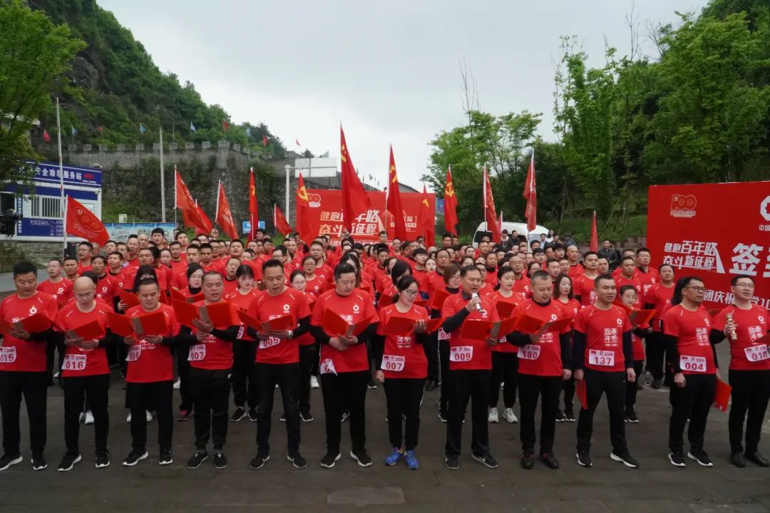 		第27站 | 优德88集团“健跑百年路 斗争新征程”（遵义苟坝站）运动在贵州遵义乐成举行_企业动态_优德88集团有限公司	
