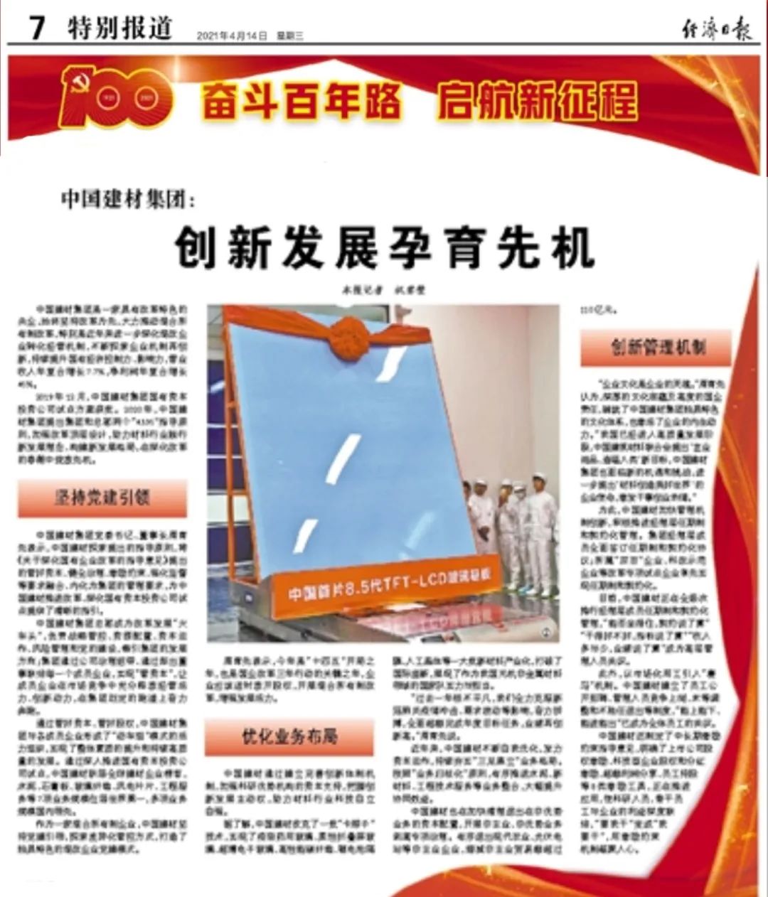 		《经济日报》专访周育先 | 优德88集团：立异生长孕育先机_责任撒播_优德88集团有限公司	