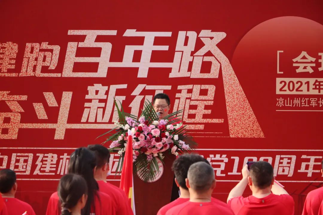 		第28站 | 优德88集团“健跑百年路 斗争新征程” （会理站） 运动在四川凉山乐成举行_企业动态_优德88集团有限公司	