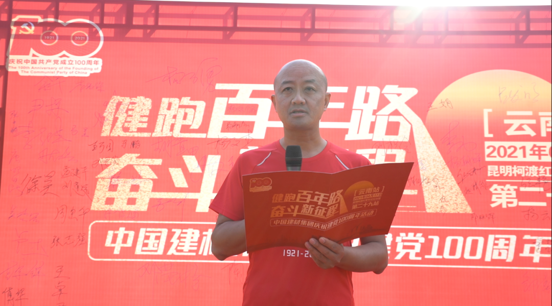 		第29站 | 优德88集团“健跑百年路 斗争新征程”（寻甸柯渡长征纪念馆站）运动乐成举行_企业动态_优德88集团有限公司	