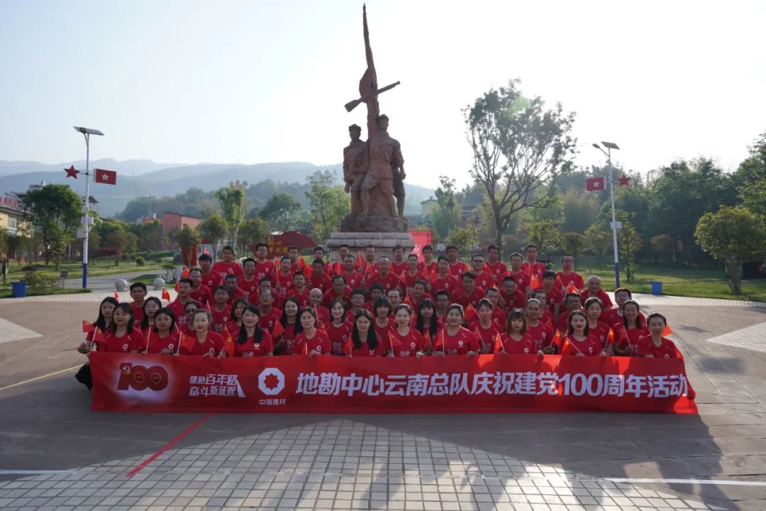 		第29站 | 优德88集团“健跑百年路 斗争新征程”（寻甸柯渡长征纪念馆站）运动乐成举行_企业动态_优德88集团有限公司	
