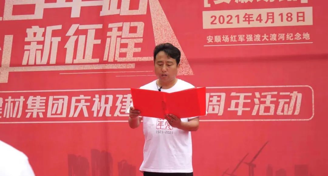 		第30站 | 优德88集团“健跑百年路 斗争新征程”（安顺场站）运动在四川石棉乐成举行_企业动态_优德88集团有限公司	