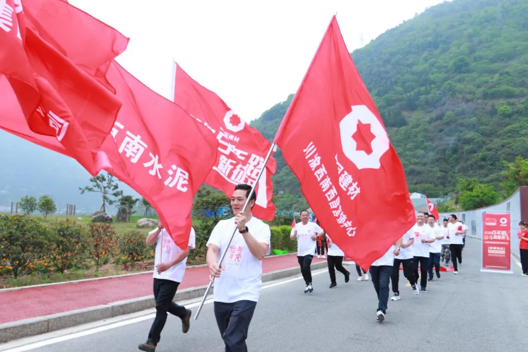 		第30站 | 优德88集团“健跑百年路 斗争新征程”（安顺场站）运动在四川石棉乐成举行_企业动态_优德88集团有限公司	
