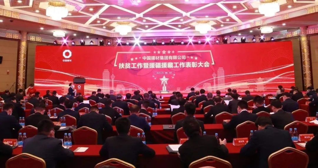 		优德88集团扶贫事情暨援疆援藏事情表扬大会在京召开_优德88要闻_优德88集团有限公司	