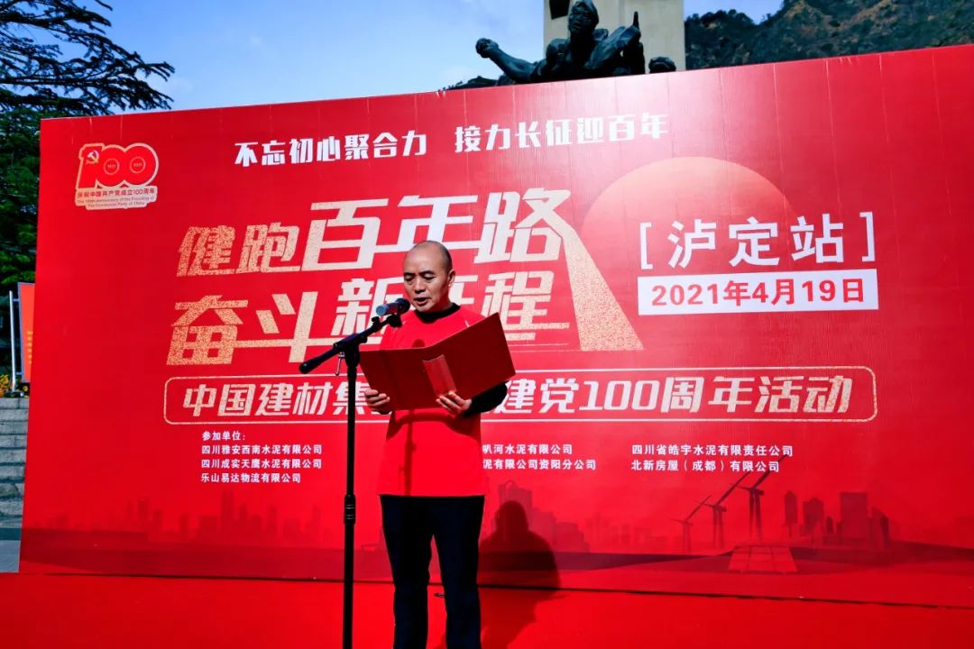 		第31站 | 优德88集团“健跑百年路 斗争新征程”（泸定站）运动在四川甘孜藏族自治州乐成举行_企业动态_优德88集团有限公司	