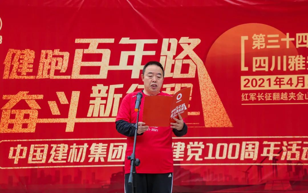 		第34站 | 优德88集团“健跑百年路 斗争新征程”（红军长征翻越夹金山站）运动乐成举行_企业动态_优德88集团有限公司	
