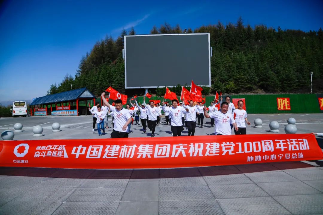 		第35站 | 优德88集团“健跑百年路 斗争新征程” （六盘山长征纪念馆站）运动乐成举行_企业动态_优德88集团有限公司	