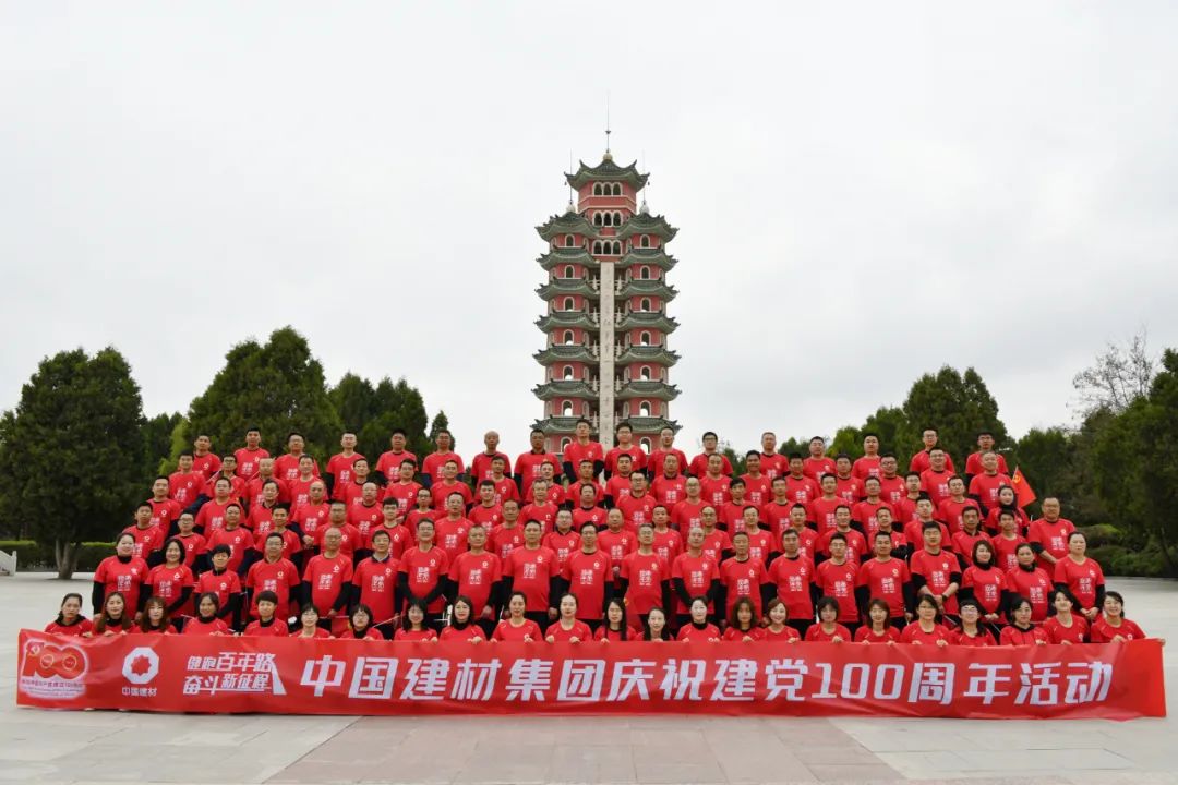 		第36站│优德88集团“健跑百年路 斗争新征程” （会宁红军会师楼站）运动顺遂举行_企业动态_优德88集团有限公司	
