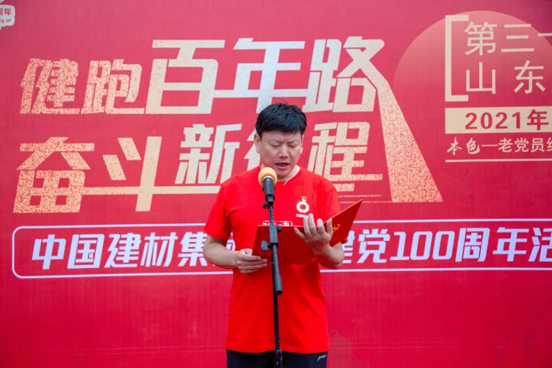 		第39站 | 优德88集团“健跑百年路 斗争新征程”（老党员红色群落展览馆站）运动在山东莒县乐成举行_企业动态_优德88集团有限公司	