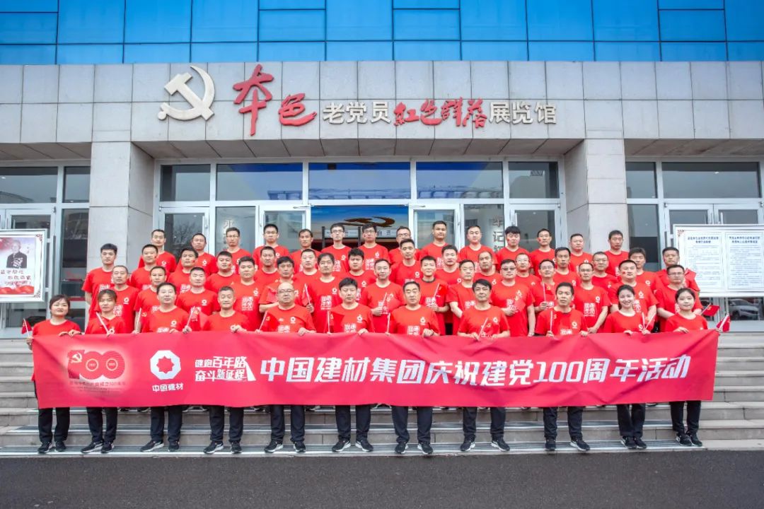 		第39站 | 优德88集团“健跑百年路 斗争新征程”（老党员红色群落展览馆站）运动在山东莒县乐成举行_企业动态_优德88集团有限公司	