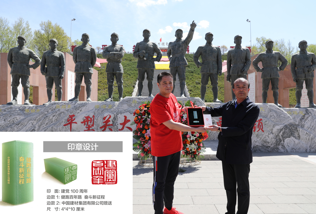 		第41站 | 优德88集团“健跑百年路 斗争新征程”（平型关大捷遗址）运动在山西大同乐成举行_企业动态_优德88集团有限公司	