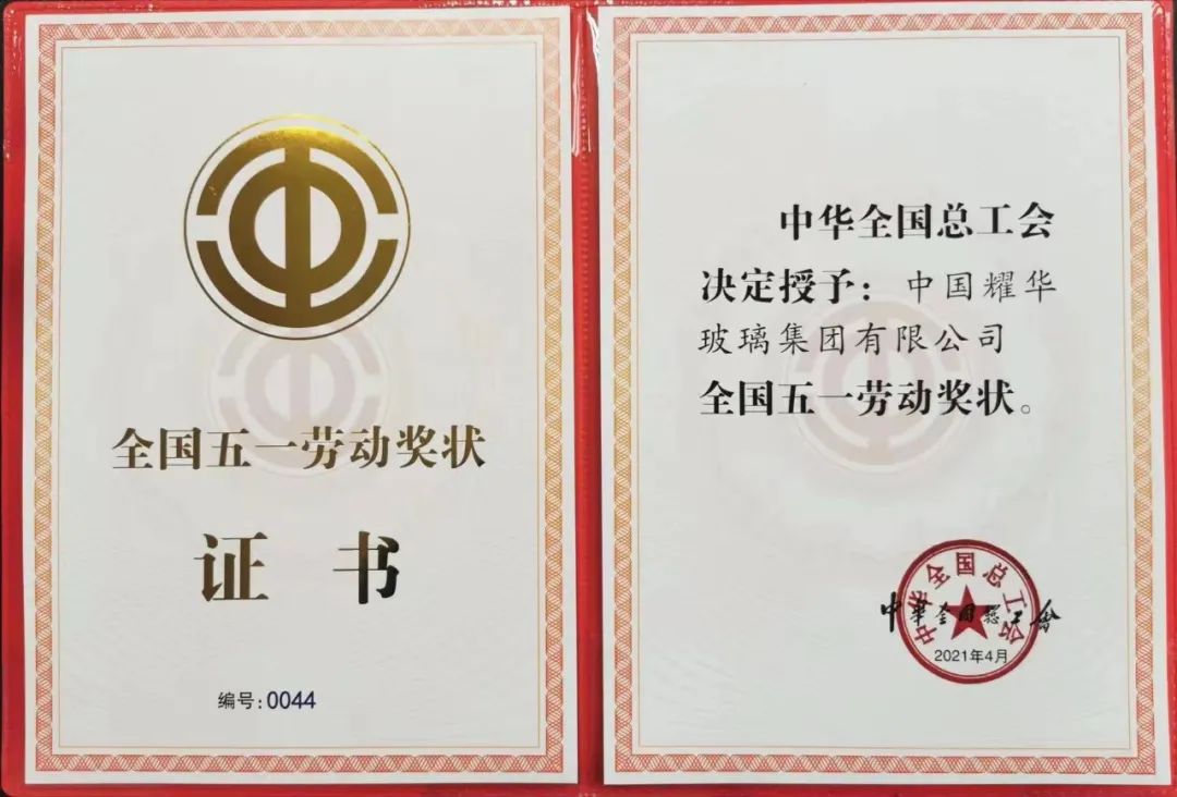 		致敬！优德88集团4个整体、1名小我私家荣获天下五一劳动表扬_员工关爱_优德88集团有限公司	