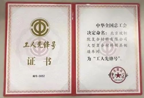 		致敬！优德88集团4个整体、1名小我私家荣获天下五一劳动表扬_员工关爱_优德88集团有限公司	