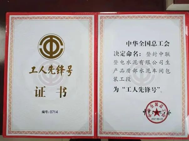 		致敬！优德88集团4个整体、1名小我私家荣获天下五一劳动表扬_员工关爱_优德88集团有限公司	