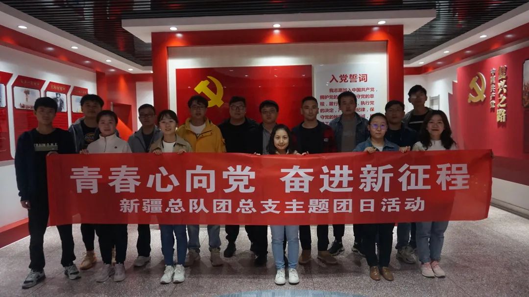 		永远跟党走 斗争新征程 | 优德88集团各级团组织热烈开展主题团日运动_优德88要闻_优德88集团有限公司	