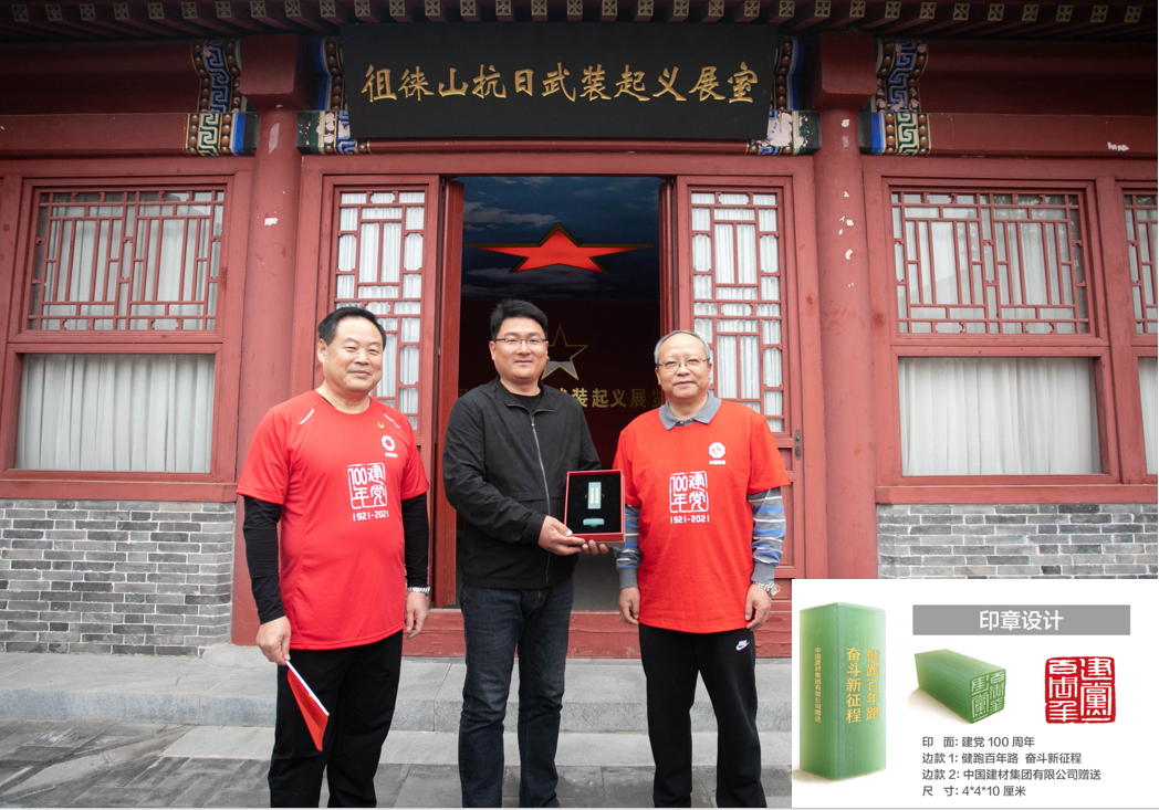 		第43站 | 优德88集团“健跑百年路 斗争新征程”（徂徕山抗日武装起义纪念碑）运动在山东泰愉逸成举行_企业动态_优德88集团有限公司	
