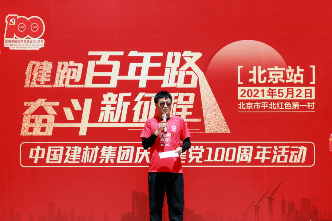 		第44站 | 优德88集团“健跑百年路 斗争新征程”（平北红色第一村站）运动在北京乐成举行_企业动态_优德88集团有限公司	