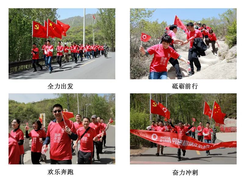 		第44站 | 优德88集团“健跑百年路 斗争新征程”（平北红色第一村站）运动在北京乐成举行_企业动态_优德88集团有限公司	