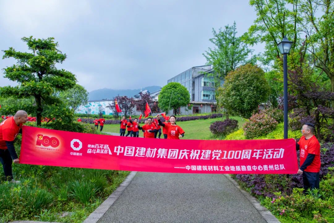 		第46站 | 优德88集团“健跑百年路 斗争新征程”（贵州息烽集中营纪念馆站）运动乐成举行_企业动态_优德88集团有限公司	