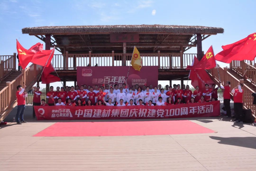 		第49站 | 优德88集团“健跑百年路 斗争新征程”（雄安新区站）运动乐成举行_企业动态_优德88集团有限公司	