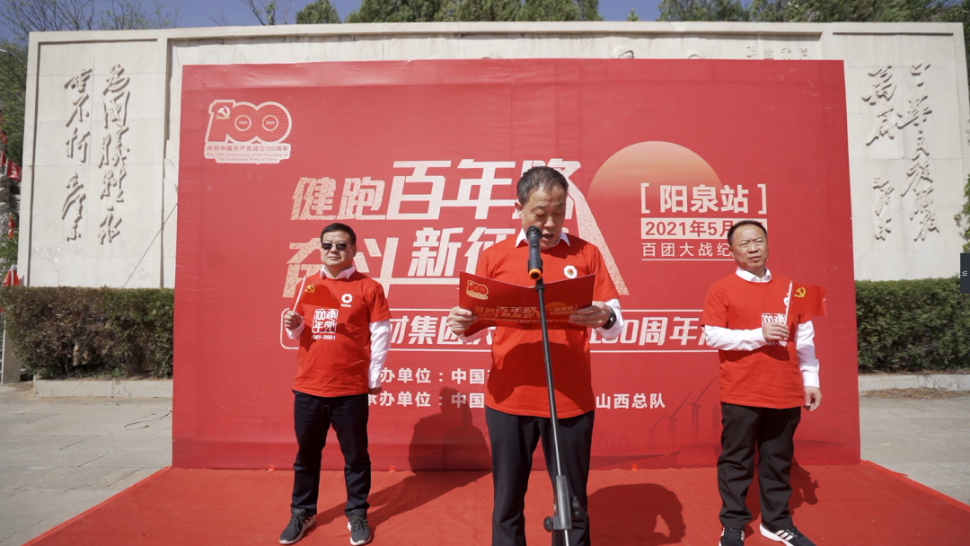 		第50站 | 优德88集团“健跑百年路 斗争新征程”（百团大战纪念馆站）运动在山西阳泉顺遂举行_企业动态_优德88集团有限公司	