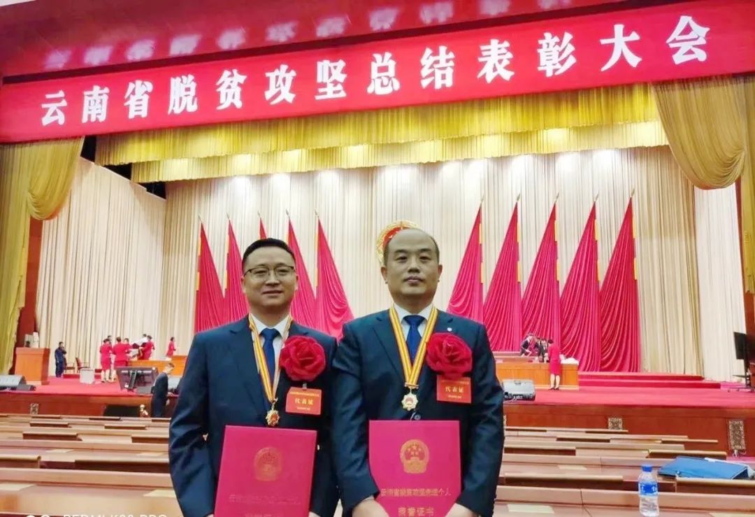 		喜报！集团两名扶贫干部获得“云南省脱贫攻坚先进小我私家”声誉称呼表扬_企业公民_优德88集团有限公司	