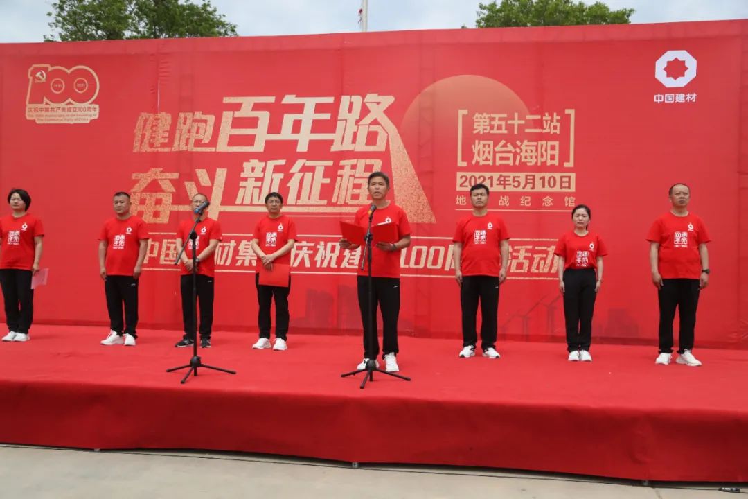 		第52站∣优德88集团“健跑百年路 斗争新征程”（地雷战纪念馆）运动在山东海阳乐成举行_企业动态_优德88集团有限公司	