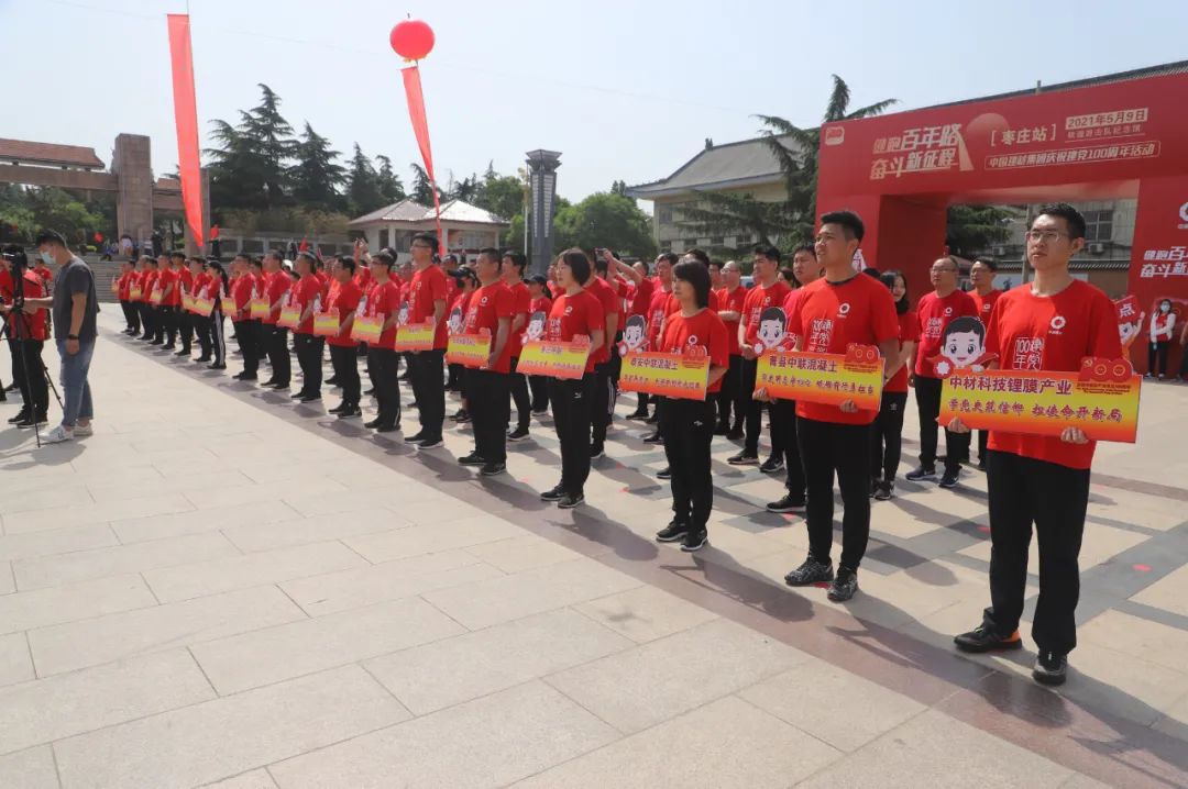 		第51站 | 优德88集团“健跑百年路 斗争新征程”（铁道游击队党性教育基地）运动在山东枣庄乐成举行_企业动态_优德88集团有限公司	