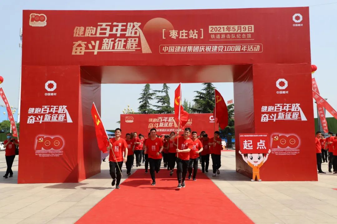 		第51站 | 优德88集团“健跑百年路 斗争新征程”（铁道游击队党性教育基地）运动在山东枣庄乐成举行_企业动态_优德88集团有限公司	
