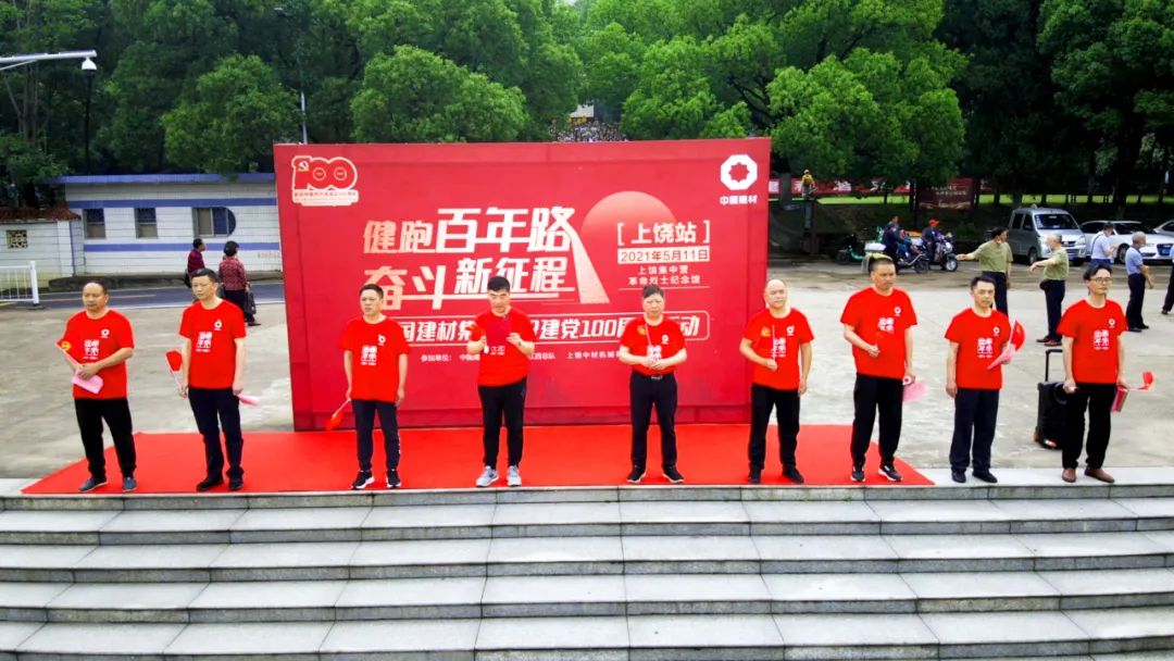 		第53站 | 优德88集团“健跑百年路 斗争新征程” （上饶集中营革命义士纪念馆站）运动乐成举行_企业动态_优德88集团有限公司	