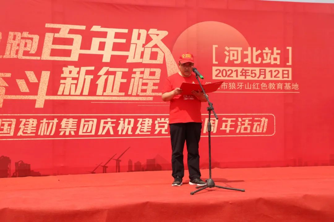 		第54站 | 优德88集团“健跑百年路 斗争新征程”（狼牙山爱国主义教育基地）运动在河北乐成举行_企业动态_优德88集团有限公司	