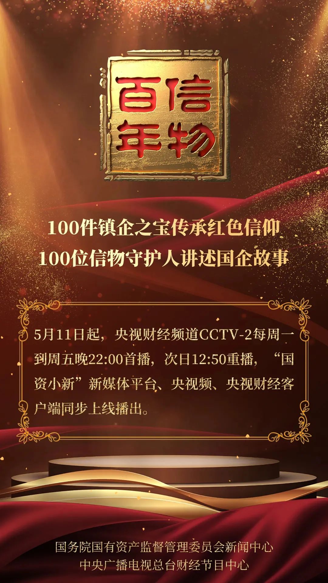 		央视百集微纪录片《红色财经·信物百年》重磅开播！周育先董事长出席仪式并互动分享！_优德88要闻_优德88集团有限公司	