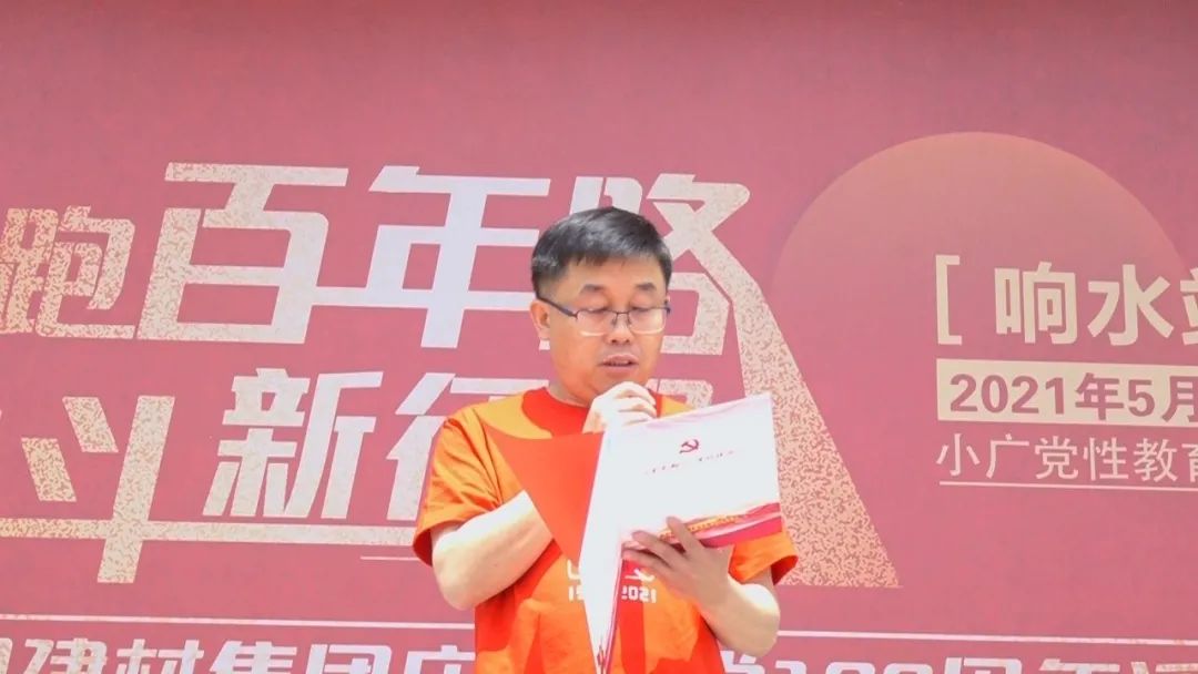 		第56站 | 优德88集团“健跑百年路 斗争新征程”（小广党性教育基地）运动在江苏响水乐成举行_企业动态_优德88集团有限公司	