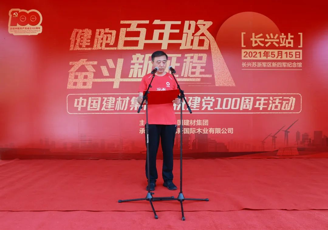 		第57站 | 优德88集团“健跑百年路 斗争新征程”（长兴站）在浙江湖州顺遂举行_企业动态_优德88集团有限公司	