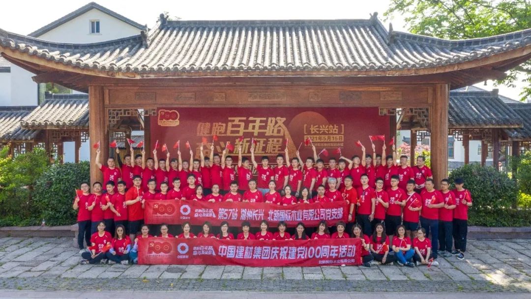 		第57站 | 优德88集团“健跑百年路 斗争新征程”（长兴站）在浙江湖州顺遂举行_企业动态_优德88集团有限公司	