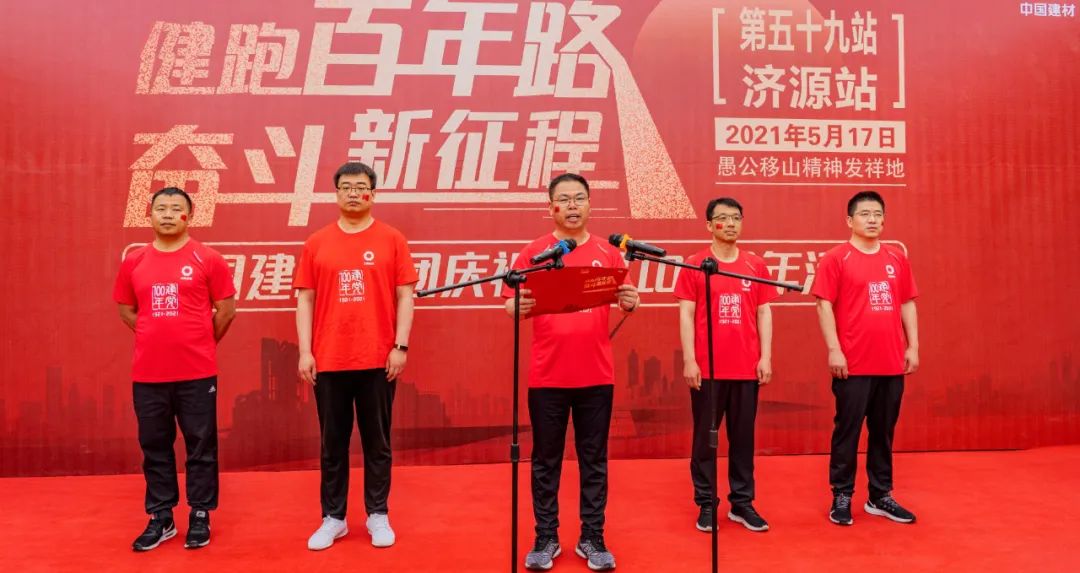 		第59站 | 优德88集团“健跑百年路 斗争新征程”（愚公移山精神发祥地站）运动在河南济源顺遂举行_企业动态_优德88集团有限公司	