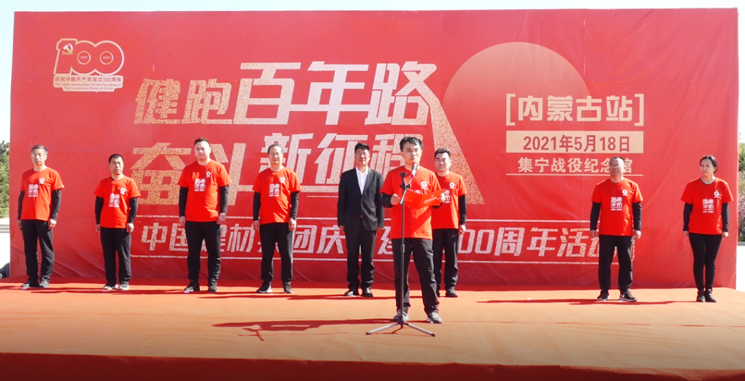 		第60站 | 优德88集团“健跑百年路 斗争新征程”（集宁战争纪念馆站）运动在内蒙古乌兰察布乐成举行_企业动态_优德88集团有限公司	