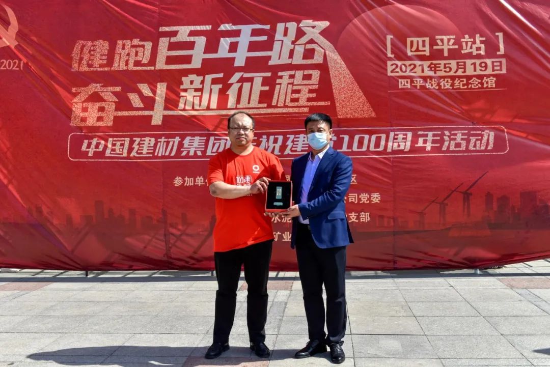 		第61站 | 优德88集团“健跑百年路 斗争新征程”（四平战争纪念馆站）运动在吉林四平顺遂举行_企业动态_优德88集团有限公司	
