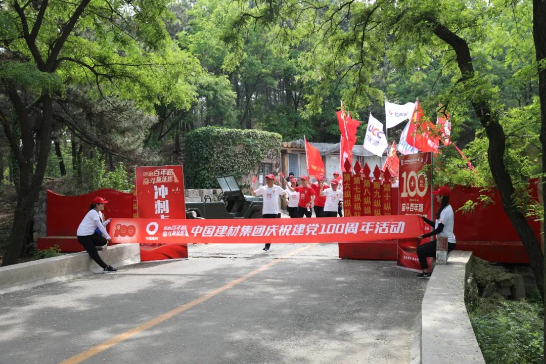 		第63站 | 优德88集团“健跑百年路 斗争新征程” （孟良崮战争遗址及纪念馆）运动在山东蒙阴乐成举行_企业动态_优德88集团有限公司	