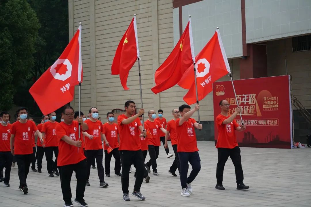 		第64站 | 优德88集团“健跑百年路 斗争新征程”（宜路陆游击大队纪念馆站）运动在云南宜良乐成举行_企业动态_优德88集团有限公司	