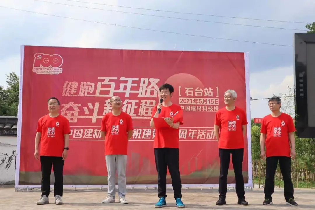 		第65站 | 优德88集团“健跑百年路 斗争新征程”(优德88科技桥站)运动在安徽石台县顺遂举行_企业动态_优德88集团有限公司	