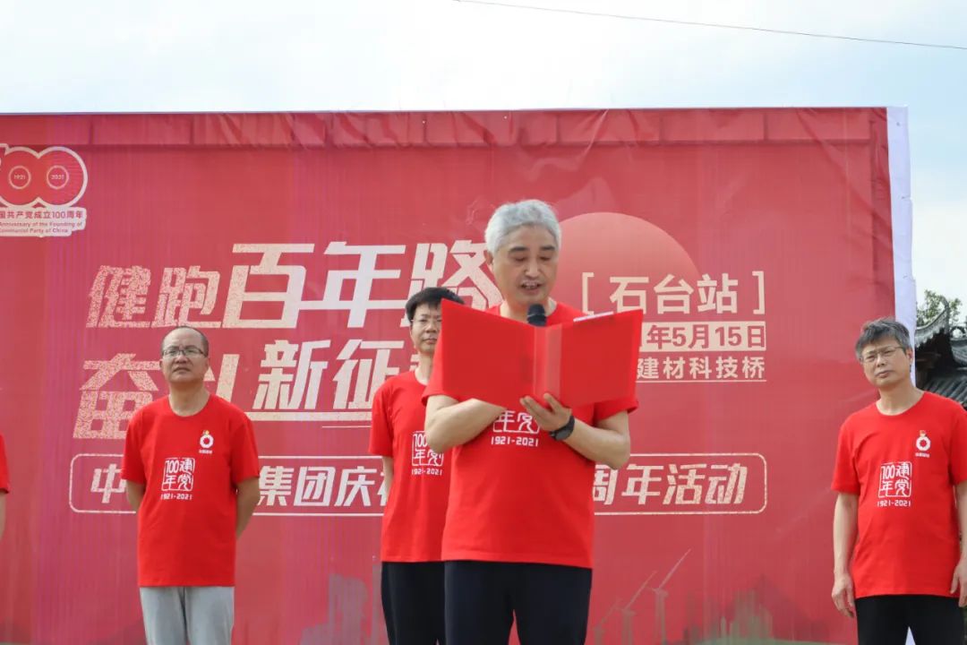 		第65站 | 优德88集团“健跑百年路 斗争新征程”(优德88科技桥站)运动在安徽石台县顺遂举行_企业动态_优德88集团有限公司	