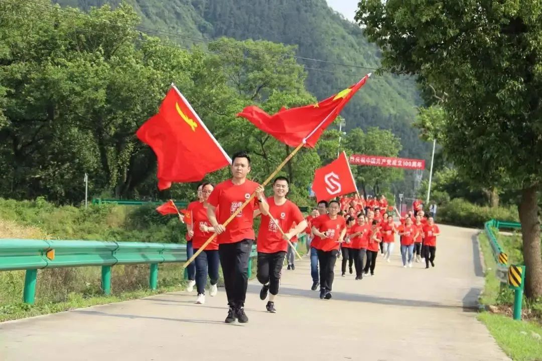 		第65站 | 优德88集团“健跑百年路 斗争新征程”(优德88科技桥站)运动在安徽石台县顺遂举行_企业动态_优德88集团有限公司	