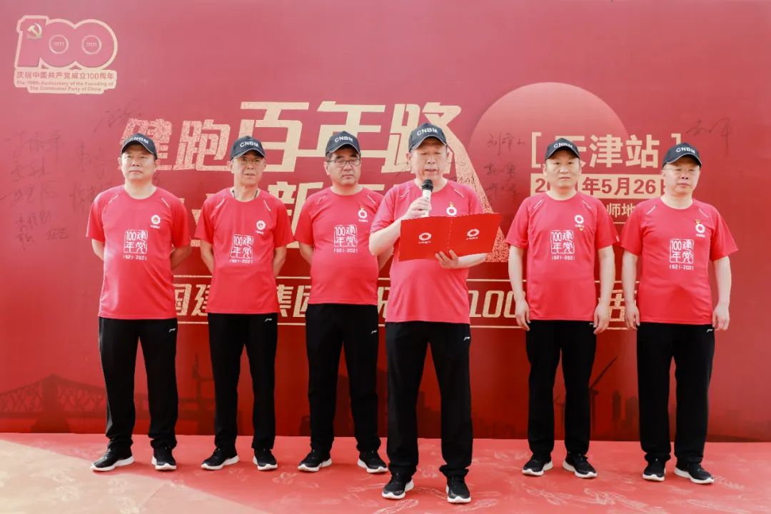 		第68站 | 优德88集团“健跑百年路 斗争新征程”（天津站金汤桥会师公园站）运动在天津乐成举行_企业动态_优德88集团有限公司	