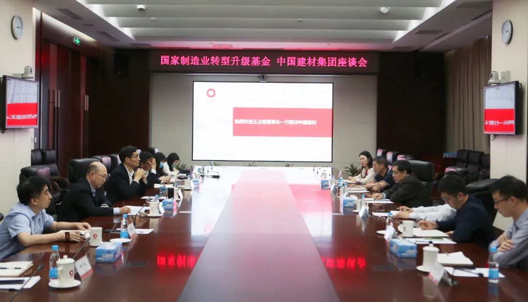 		周育先会见国家制造业转型升级基金董事长王占甫_优德88要闻_优德88集团有限公司	
