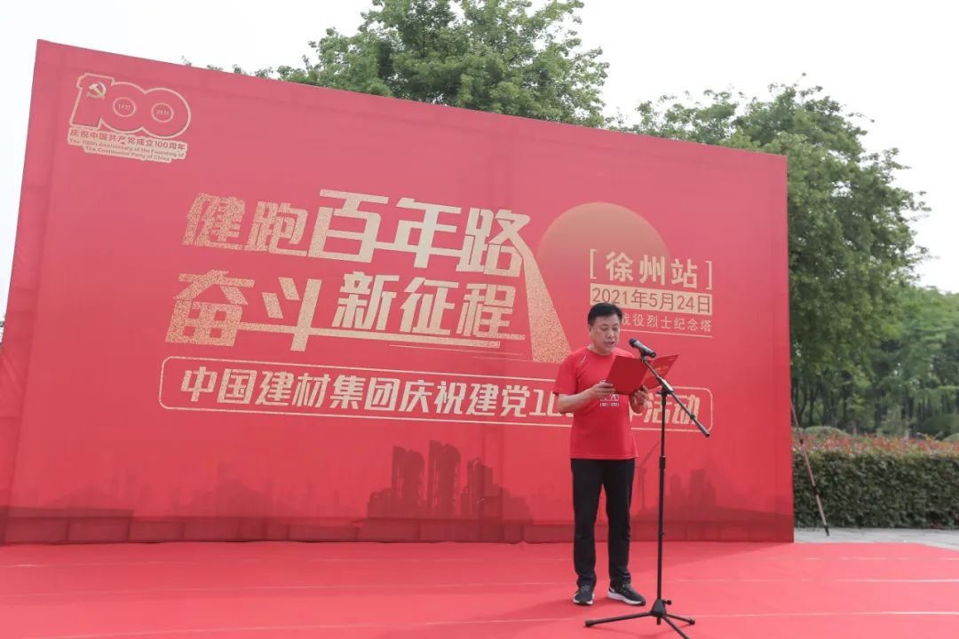 		第66站 | 优德88集团“健跑百年路 斗争新征程”（淮海战争义士纪念塔站）运动在江苏徐州乐成举行_企业动态_优德88集团有限公司	