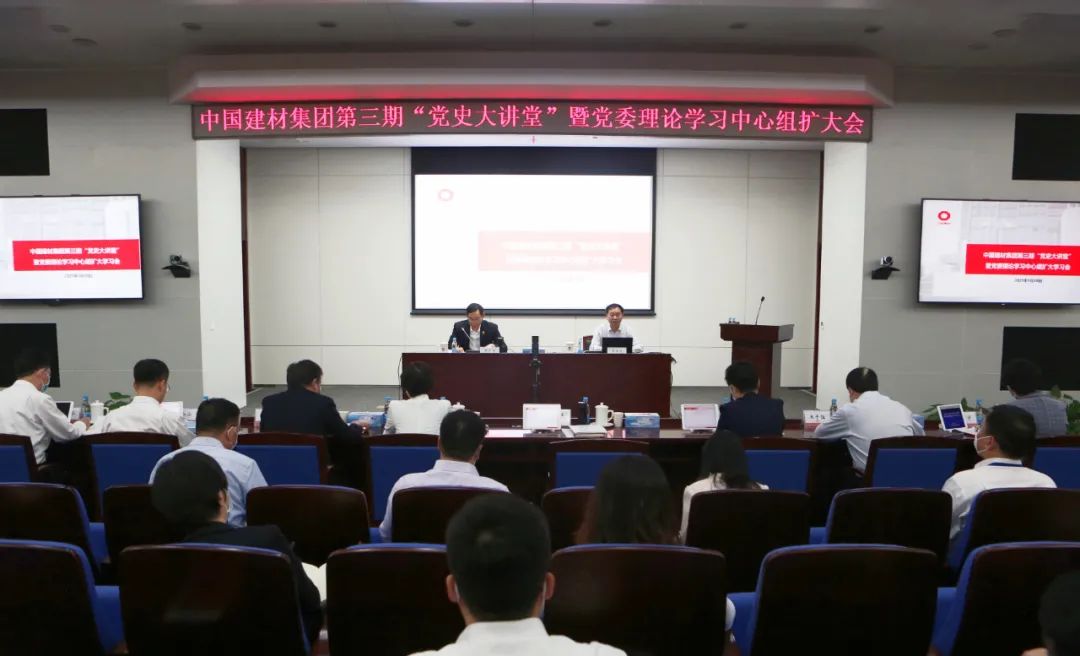 		优德88集团召开第三期“党史大课堂”暨党委中心组扩大学习会_优德88要闻_优德88集团有限公司	