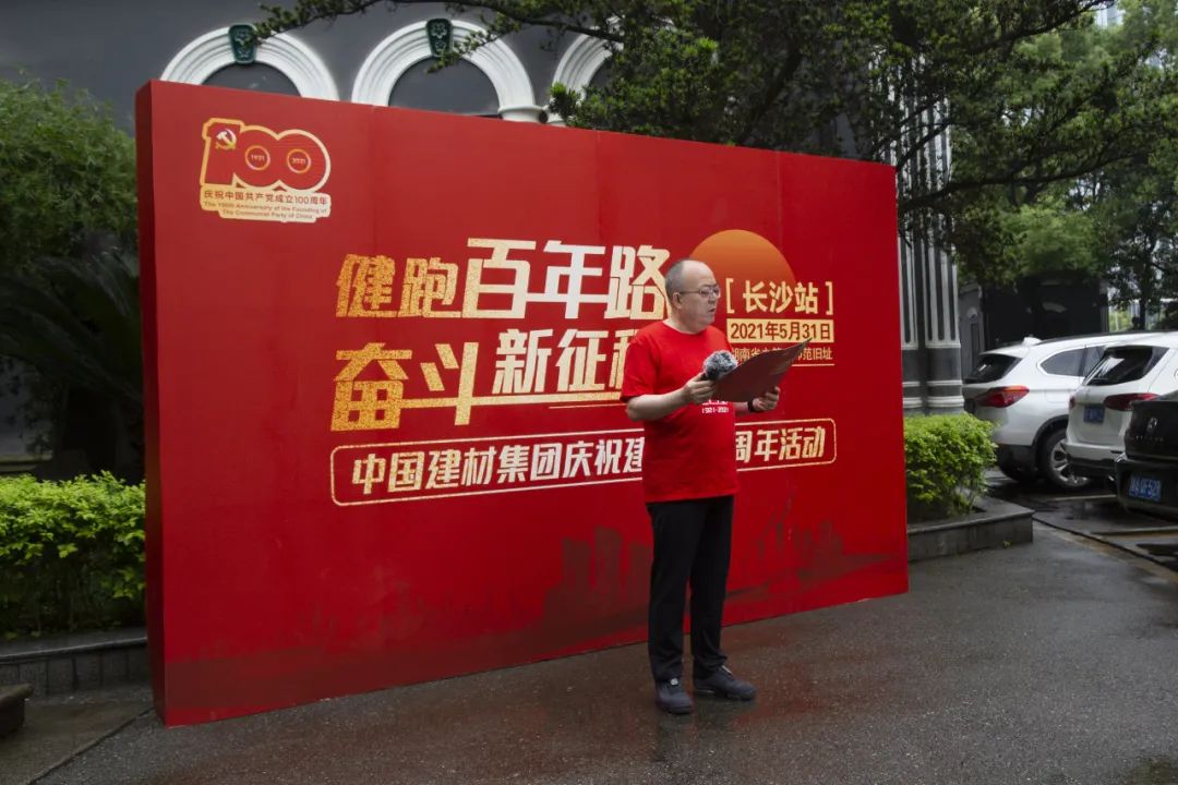		第73站丨优德88集团“健跑百年路 斗争新征程”（湖南省立第一师范旧址站）运动在湖南长沙顺遂举行_企业动态_优德88集团有限公司	