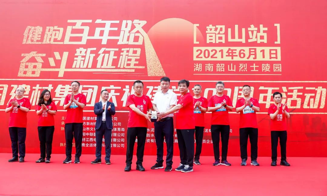 		第74站丨优德88集团“健跑百年路 斗争新征程”湖南韶山站运动乐成举行_企业动态_优德88集团有限公司	